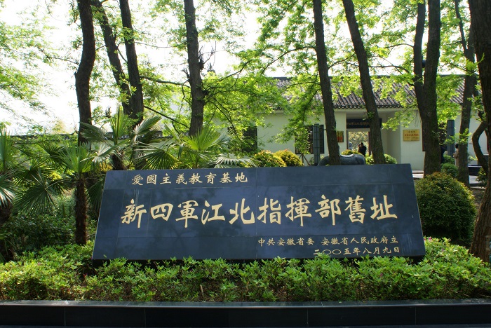 合肥红色景点:庐江新四军江北指挥部
